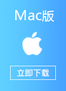 翻回VPN Mac版